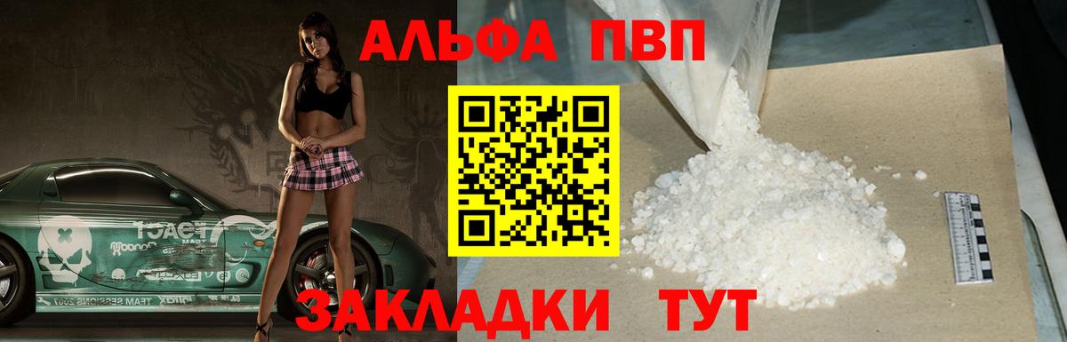 Алапаевск  A PVP Crystall  Альфа ПВП крисы CK  Вход с VPN 