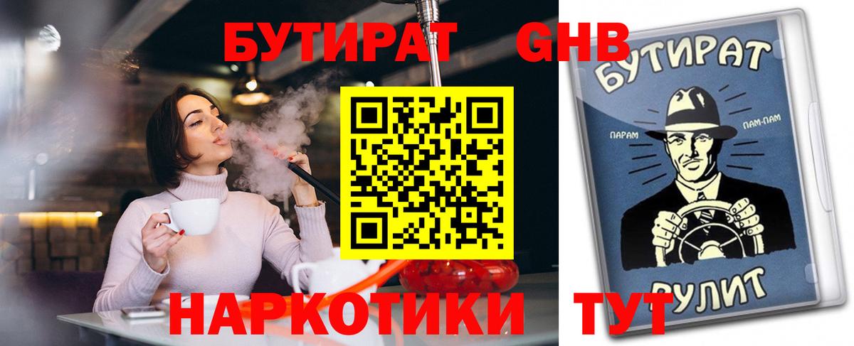 Бутират 99%  Вход с VPN  Алапаевск 
