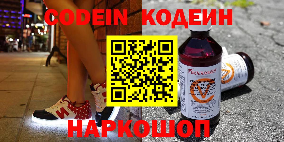 Codein напиток Lean (лин)  Вход с VPN  Алапаевск 