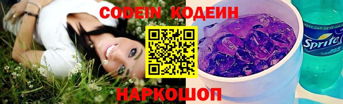 Кодеиновый сироп Lean Purple Drank Алапаевск