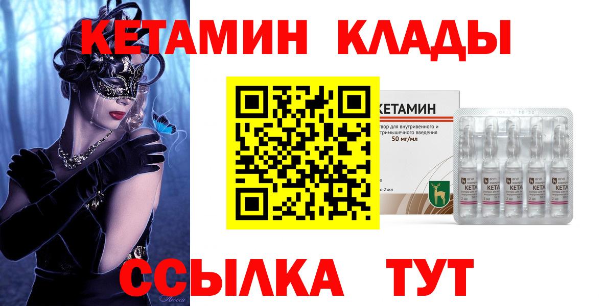 Кетамин ketamine    tor  Алапаевск  Вход с VPN 