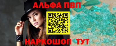 альфа пвп Комсомольск-на-Амуре