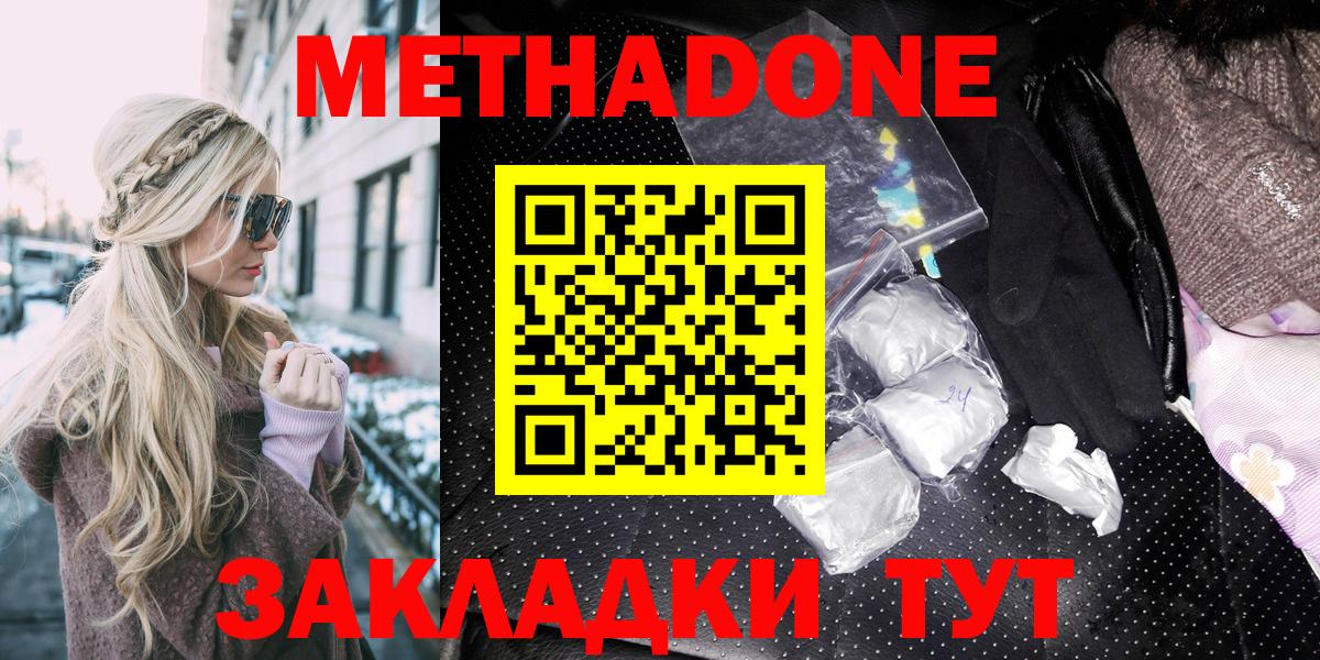 МЕТАДОН VHQ  МЕТАДОН мёд  Алапаевск    ссылки  Вход с VPN 